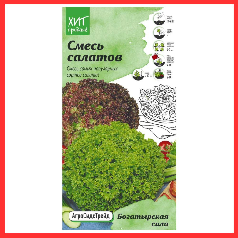 Семена смеси салата листового Лолло Бионда и Лолло Росса "Богатырская сила"/Для дачи/Дома/Балкона  #1