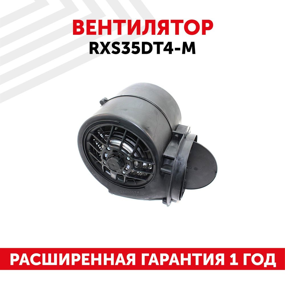 Вентилятор RageX для вытяжек RXS35DT4-M #1