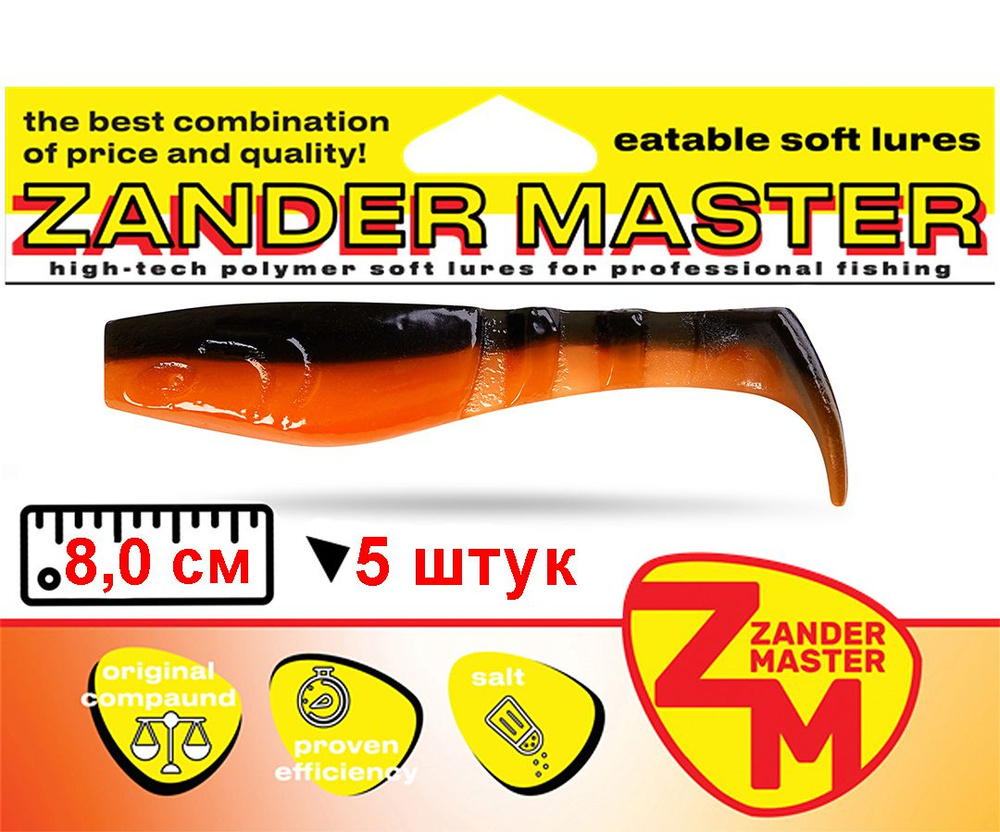 Силиконовая съедобная приманка для рыбалки ZanderMaster "HUFER" 8см (5 штук)Relax kopyto/релакс копыто #1