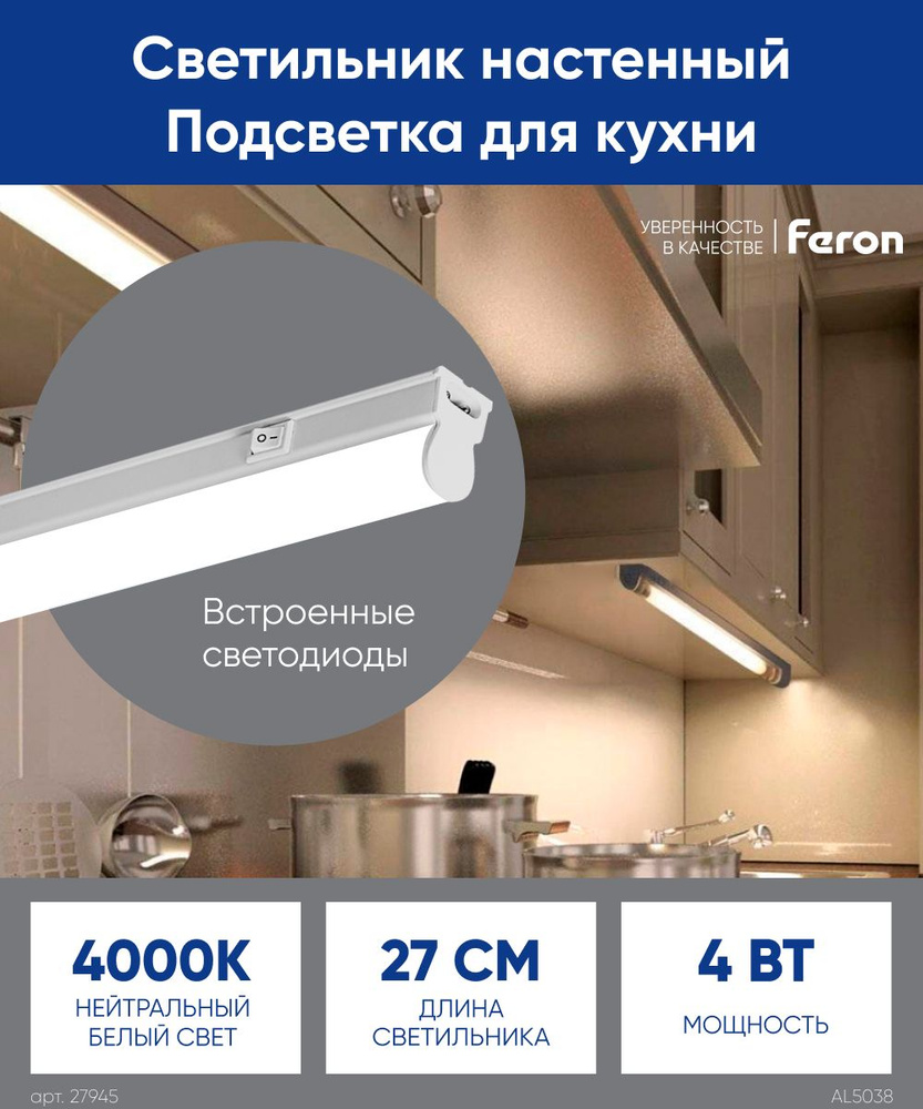 Линейный светильник Feron AL5038 4000!, LED купить по выгодным ценам в  интернет-магазине OZON (553554416)