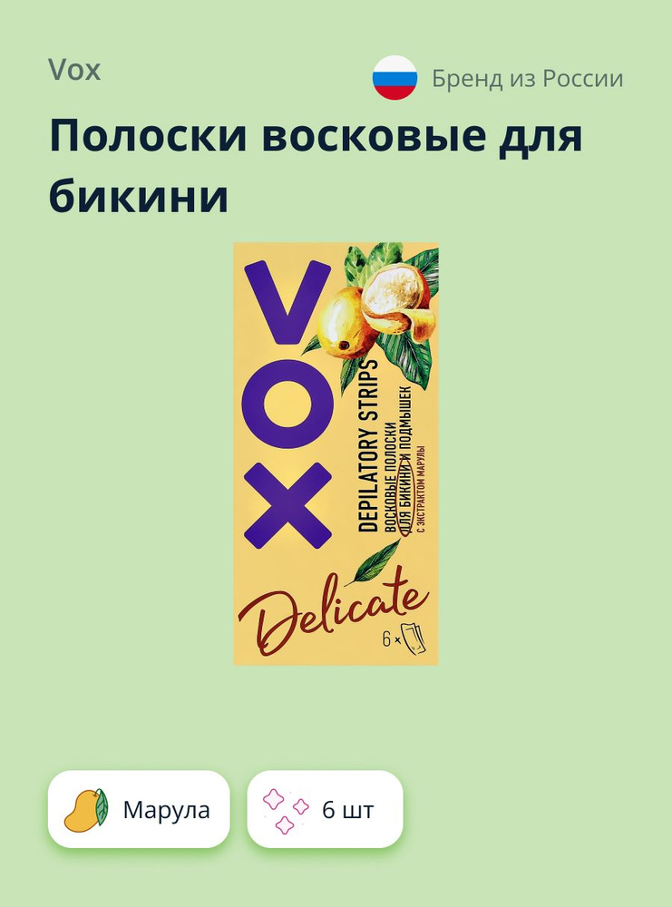 VOX Полоски восковые для бикини с экстрактом марулы 6 шт #1