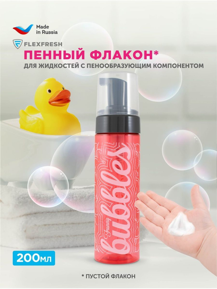 Дозатор FlexFresh для мыла-пенки детский, ручной диспенсер для ванной, цвет красный, объем 200 мл  #1