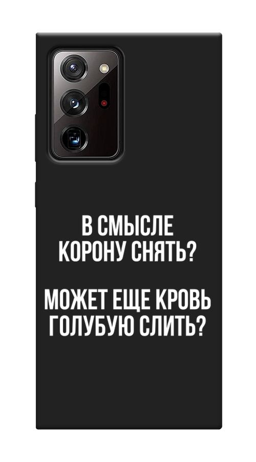 Матовый силиконовый чехол на Samsung Galaxy Note 20 Ultra / Самсунг ...