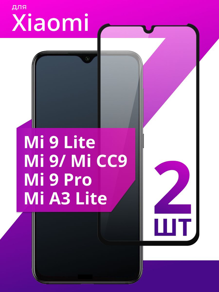 Комплект 2 шт. Противоударное защитное стекло для смартфона Xiaomi Mi 9, Mi 9 Lite, Mi CC9 и Mi 9 Pro #1