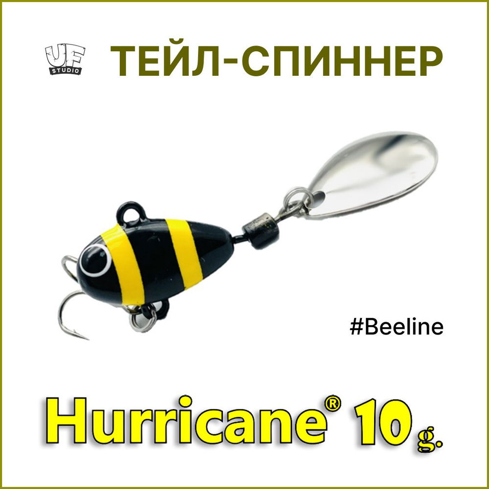 Тейл-спиннер HURRICANE UF STUDIO 10гр #Beeline, для ловли жереха, для ловли окуня, для рыбалки на щуку, #1