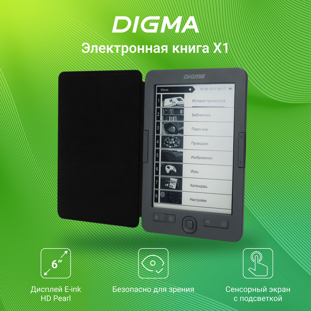 Электронная книга Digma X1 6