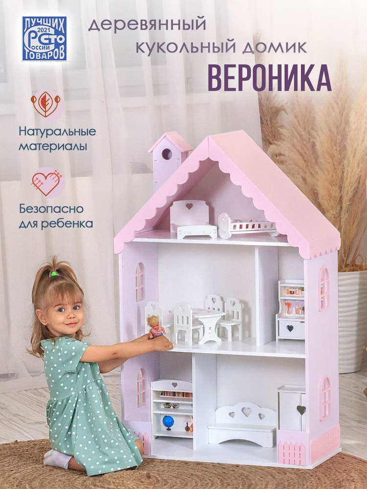 Кукольный домик деревянный Вероника для кукол до 32 см лилово-розовый  #1