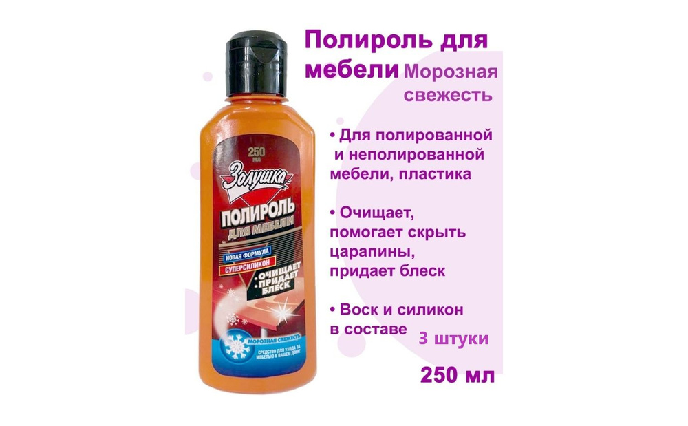 Полироль для ухода за мебелью - полированной и неполированной, придания блеска деревянным, окрашенным #1