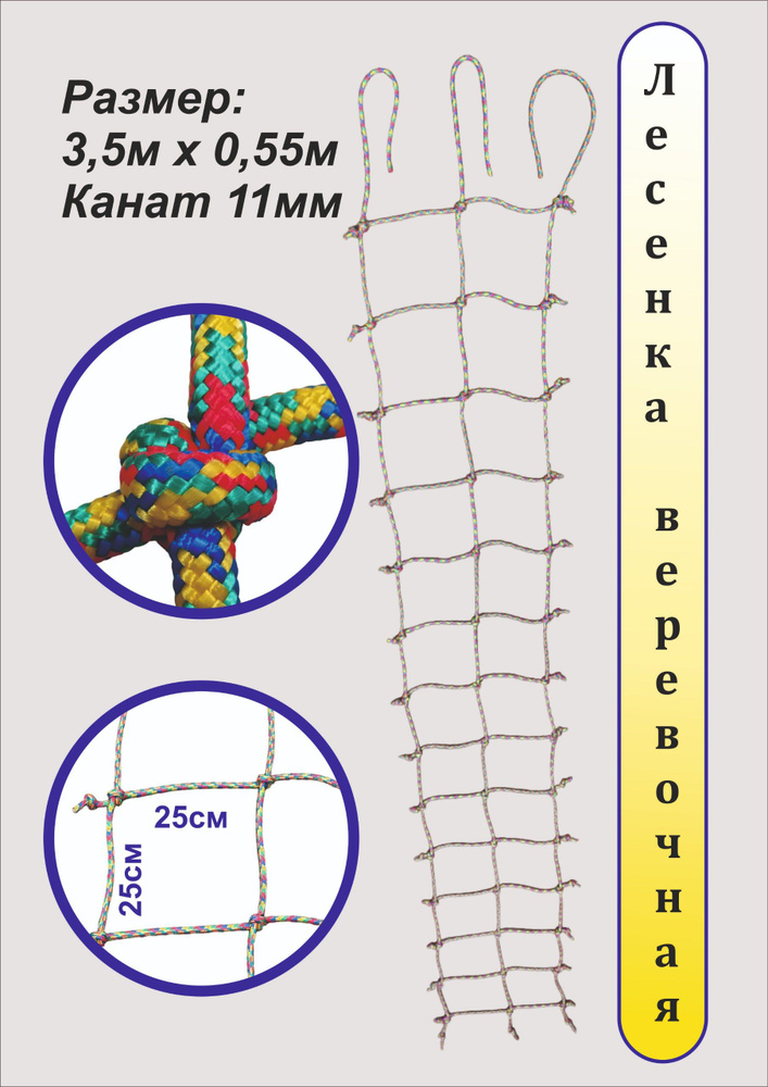 Лестница веревочная / Сетка для лазания / 350*55 см. цвет веселая радуга  #1