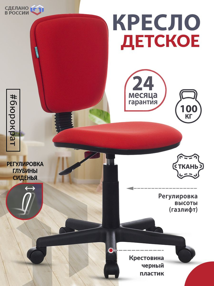 Кресло компьютерное Ch-204NX красный, ткань / Офисное кресло для оператора, персонала, сотрудника, для #1