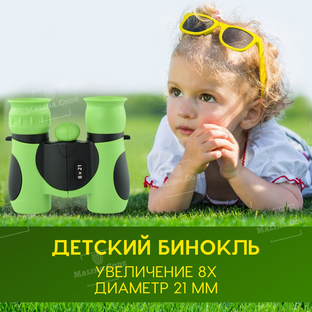 Оптический детский бинокль 8х 21 мм Зеленый бинокль для мальчиков девочек  #1