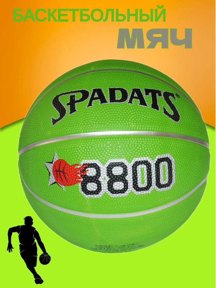Stingrey Мяч баскетбольный, 7 размер, зеленый #1