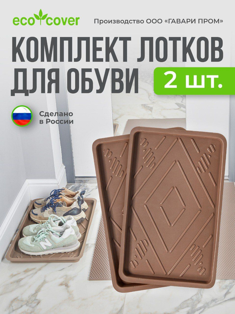 Eco Cover Коврик придверный, 0.51 x 0.31 м #1