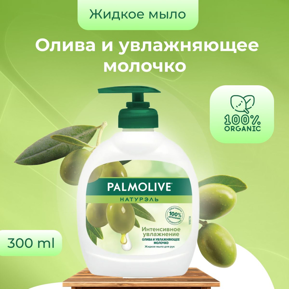 Palmolive мыло жидкое для рук Олива и увлажняющее молочко флакон с дозатором 300 мл  #1