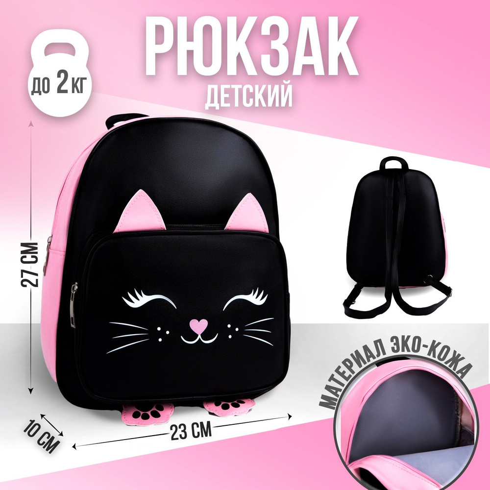 Рюкзак детский NAZAMOK KIDS "Котик" 27х23 см с карманом, подарок для девочки  #1