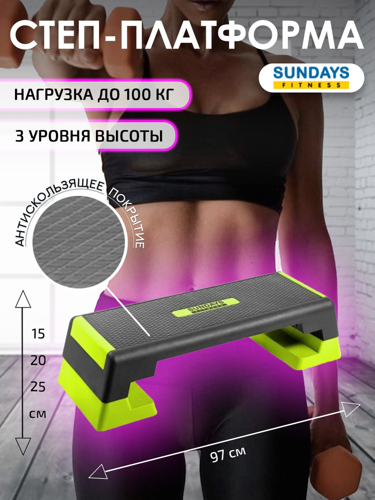 Степ-платформа Sundays Fitness IR97392 черный/зеленый, для фитнеса, аэробики, тренировок дома  #1