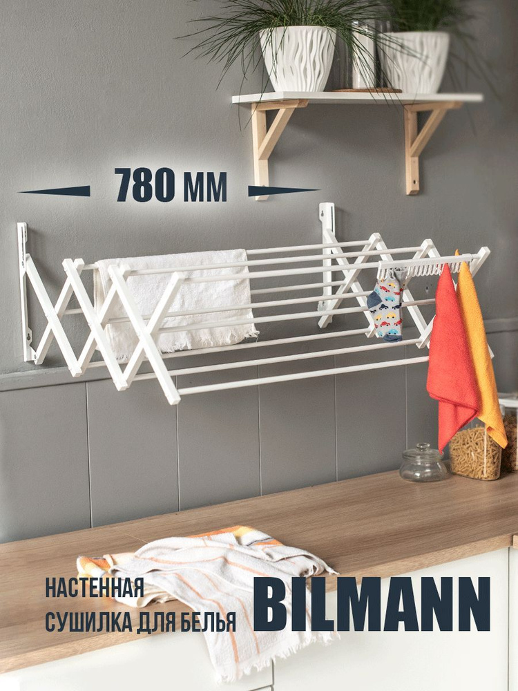 Сушилка для белья настенная складная 80 см Bilmann, в ванную, раздвижная, выдвижная 780х300 мм  #1
