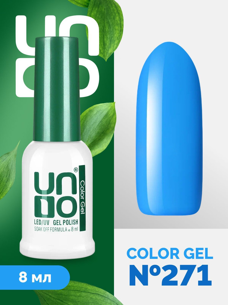 UNO Гель лак для ногтей "Марокканский синий" для маникюра и педикюра, без блесток, цветной плотный насыщенный #1