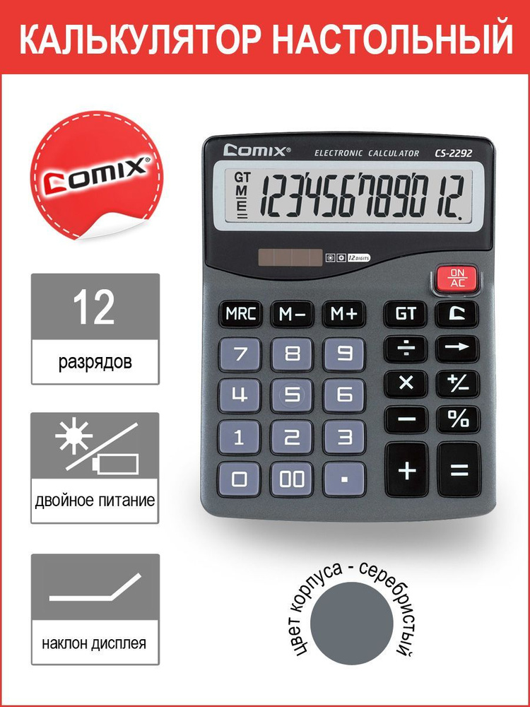 Калькулятор настольный COMIX 12-разрядный, двойное питание, 158х120мм  #1