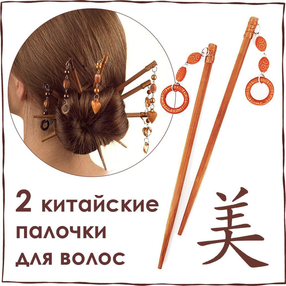 Китайские палочки для волос КОЛЬЦА цвет бежевый, украшение на пучок  #1