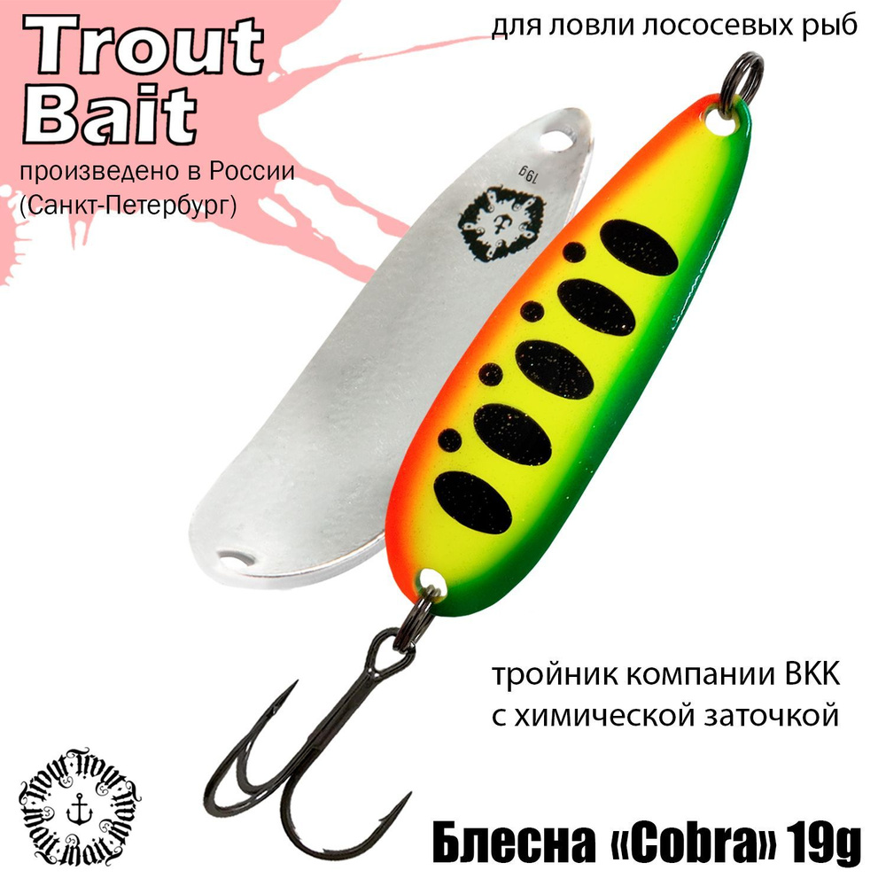 Блесна для рыбалки колеблющаяся , колебалка Cobra ( Японский Daiwa Crusader ) 19 g цвет 472 на щуку и #1