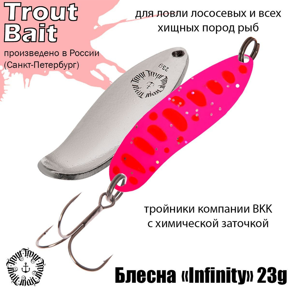 Блесна для рыбалки колеблющаяся , колебалка Infinity ( Японский Angler'z System Bux ) 23 g цвет 838 на #1