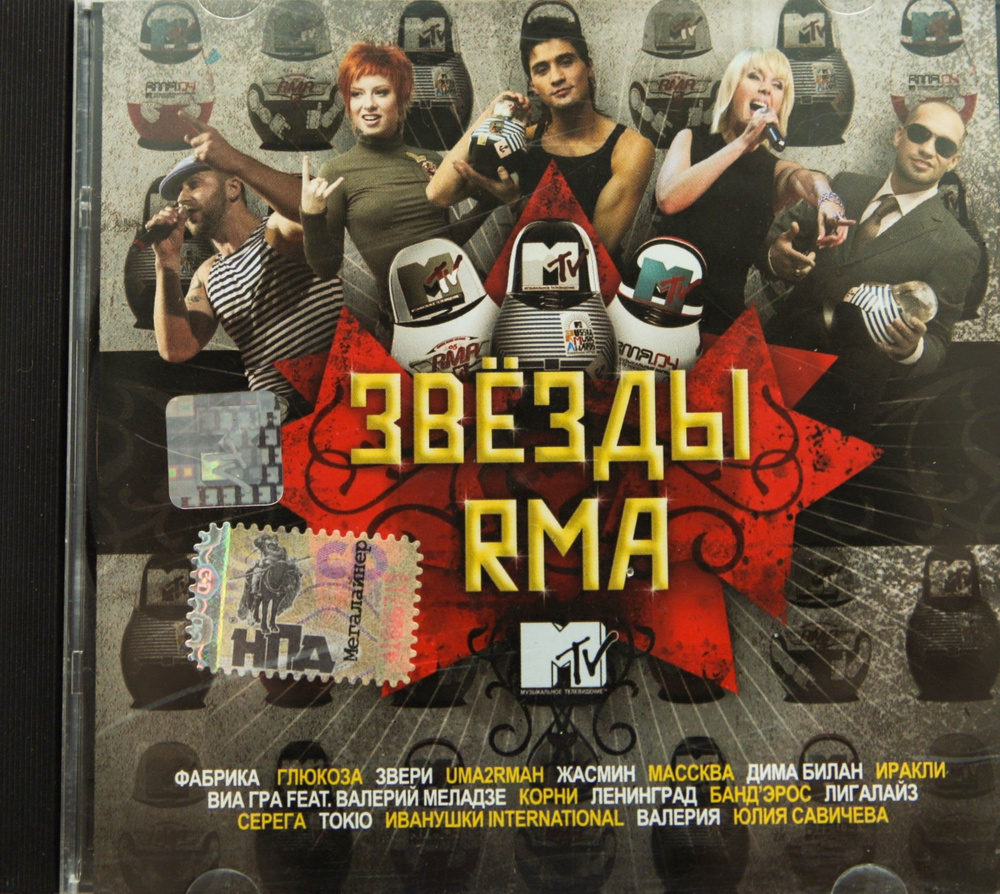 Audio CD Звёзды RMA #1