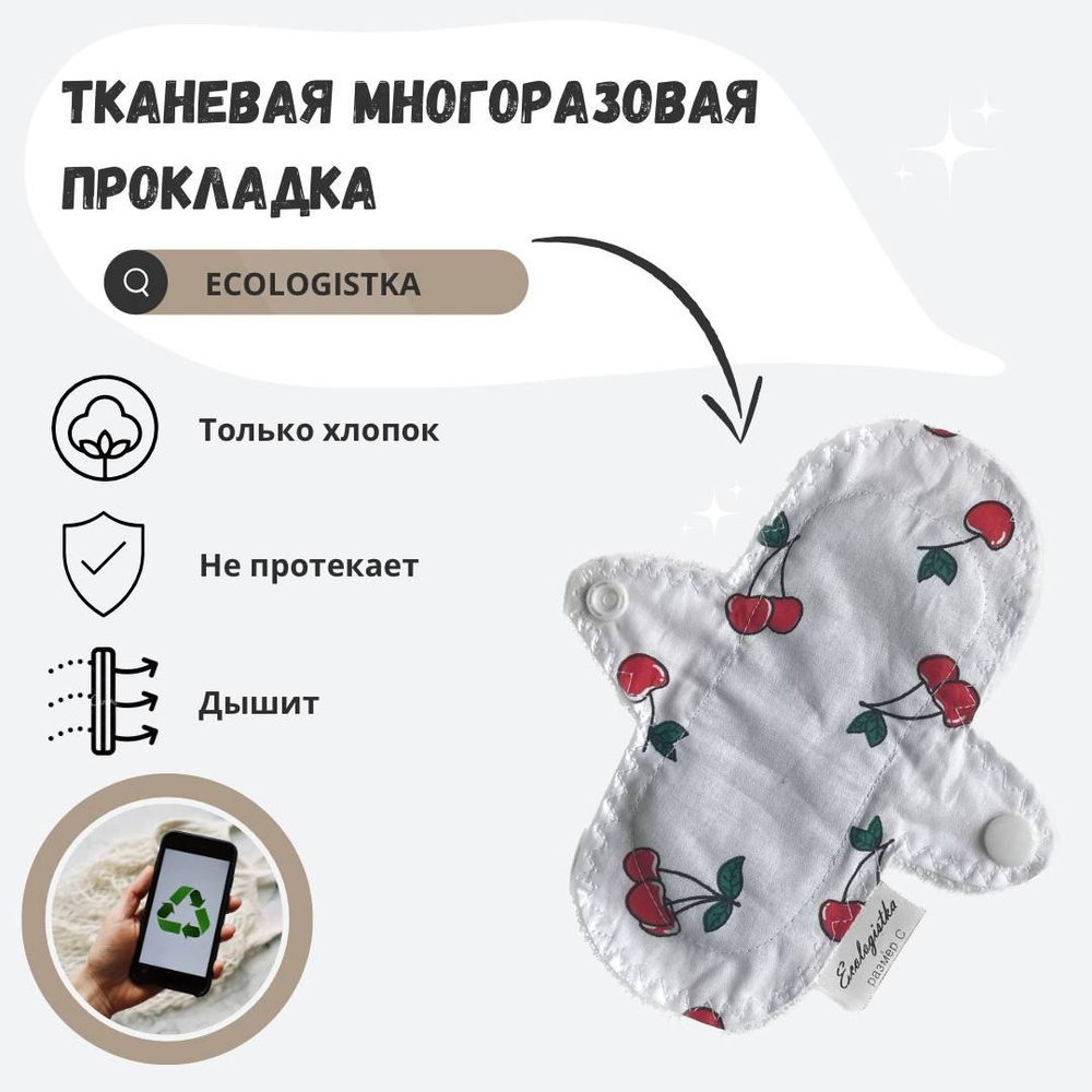 Eco Pads online Прокладки женские 1 шт #1