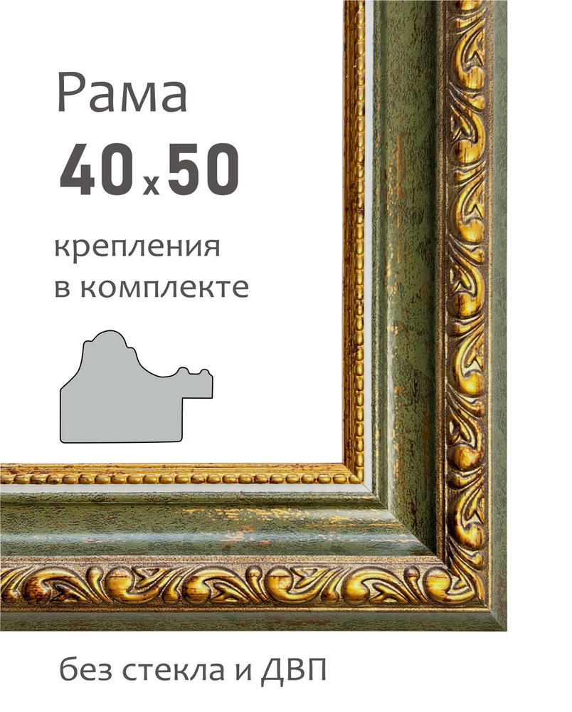 Рама багетная 40х50 см для картин, цв. 108 #1