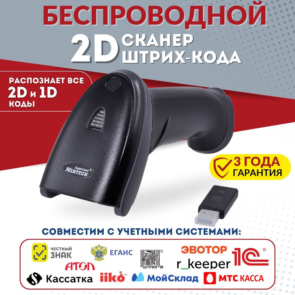 Беспроводной ручной сканер штрих кодов MERTECH CL-2210 BLE Dongle P2D. Уцененный товар  #1