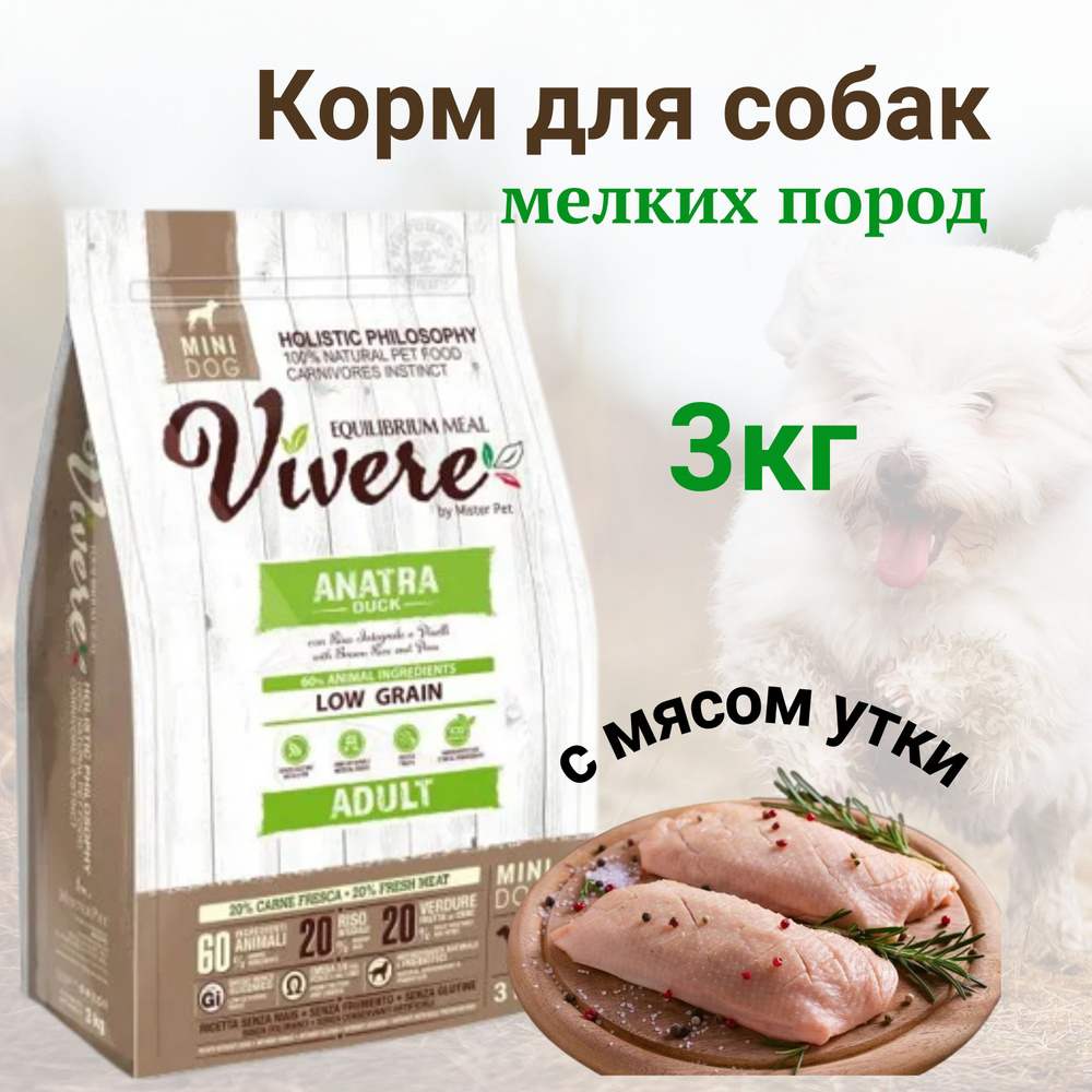 Корм для собак сухой Vivere Mini Adult Duck, корм низкозерновой для взрослых собак миниатюрных пород, #1