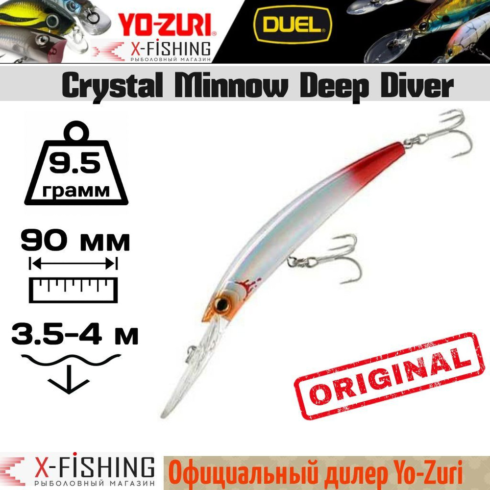 Воблер Yo-Zuri Crystal Minnow DD 90F, R1134-HBGS, 9.5 гр, (1-2 м) #1