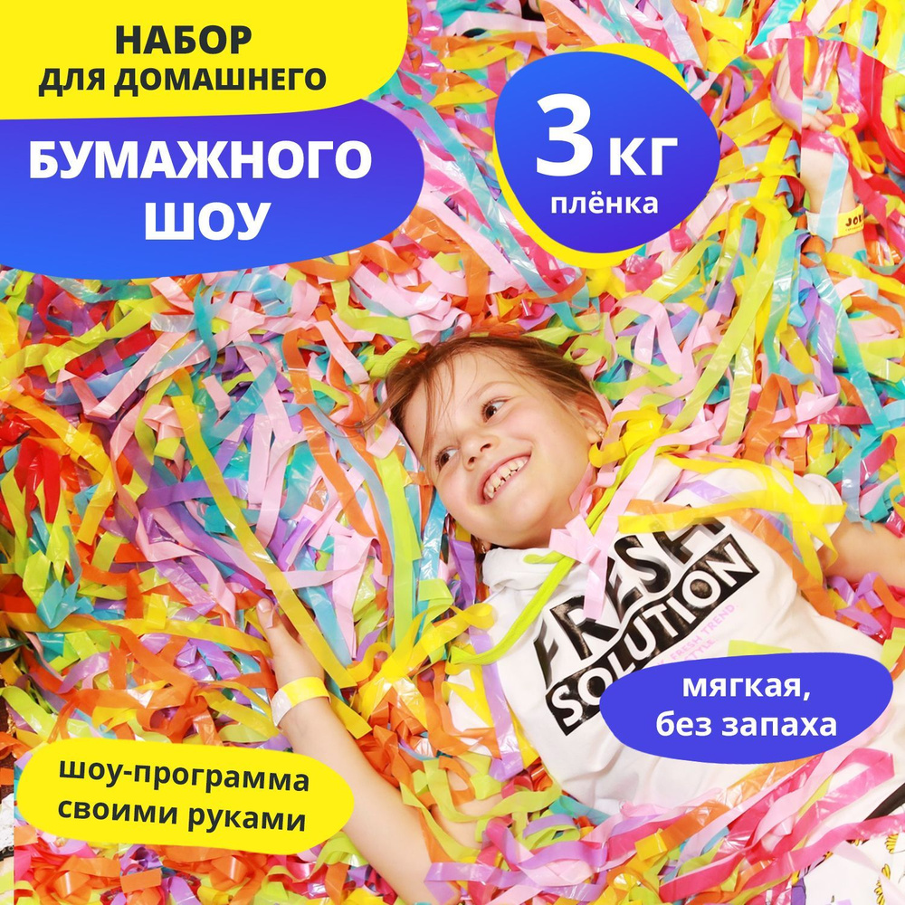 Эффектный Праздник Бумага для шоу с бумагой Полоски разноцветная плёнка  #1