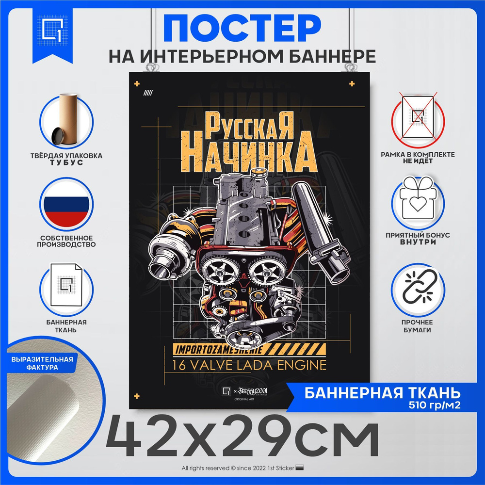 1-я Наклейка Постер "Постер на интерьерном баннере 16 VALVE VAZ LADA Engine Двигатель 42х29 см.", 42 #1