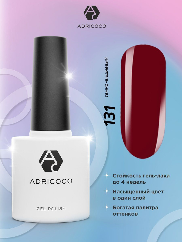 Гель лак для ногтей ADRICOCO бордовый №131, 8 мл #1