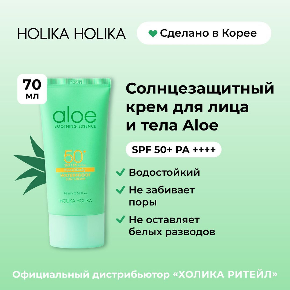 Holika Holika Водостойкий солнцезащитный крем с алоэ Aloe Waterproof Sun Cream SPF 50+ 70 мл  #1
