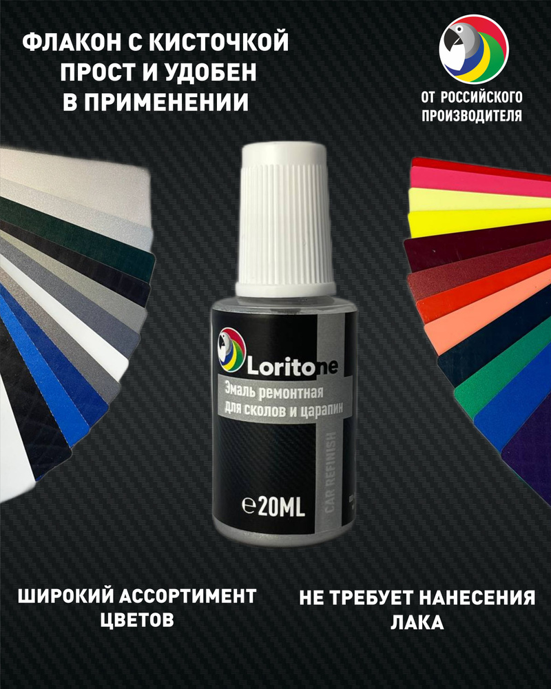 Эмаль для подкраски Loritone Opel KTV Diamond Black 20мл #1