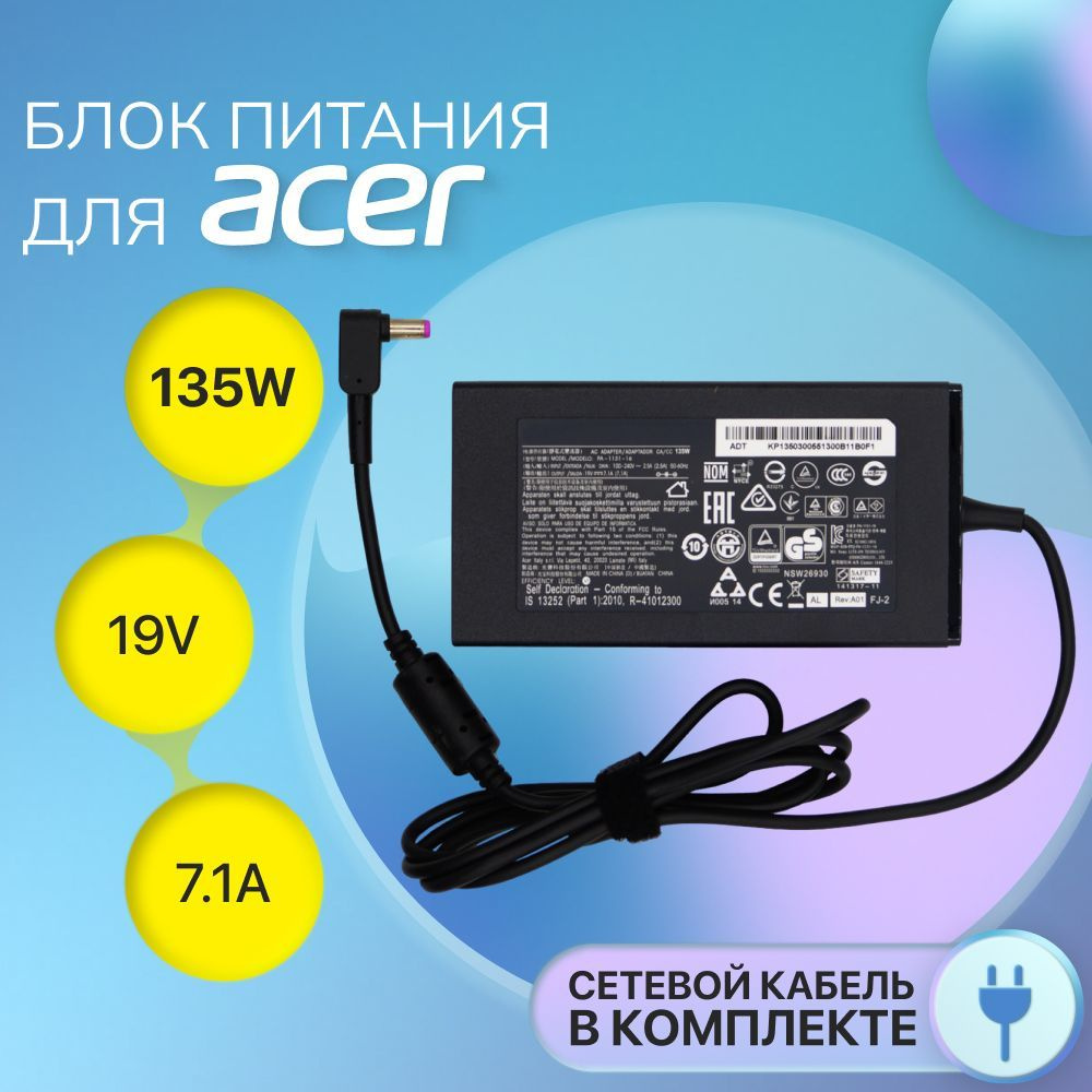 Блок питания для Acer 19V 7.1A 135W / PA-1131-16 / Acer Nitro 5 / an515-54 / A715-71g / Aspire 7 A717-71g #1