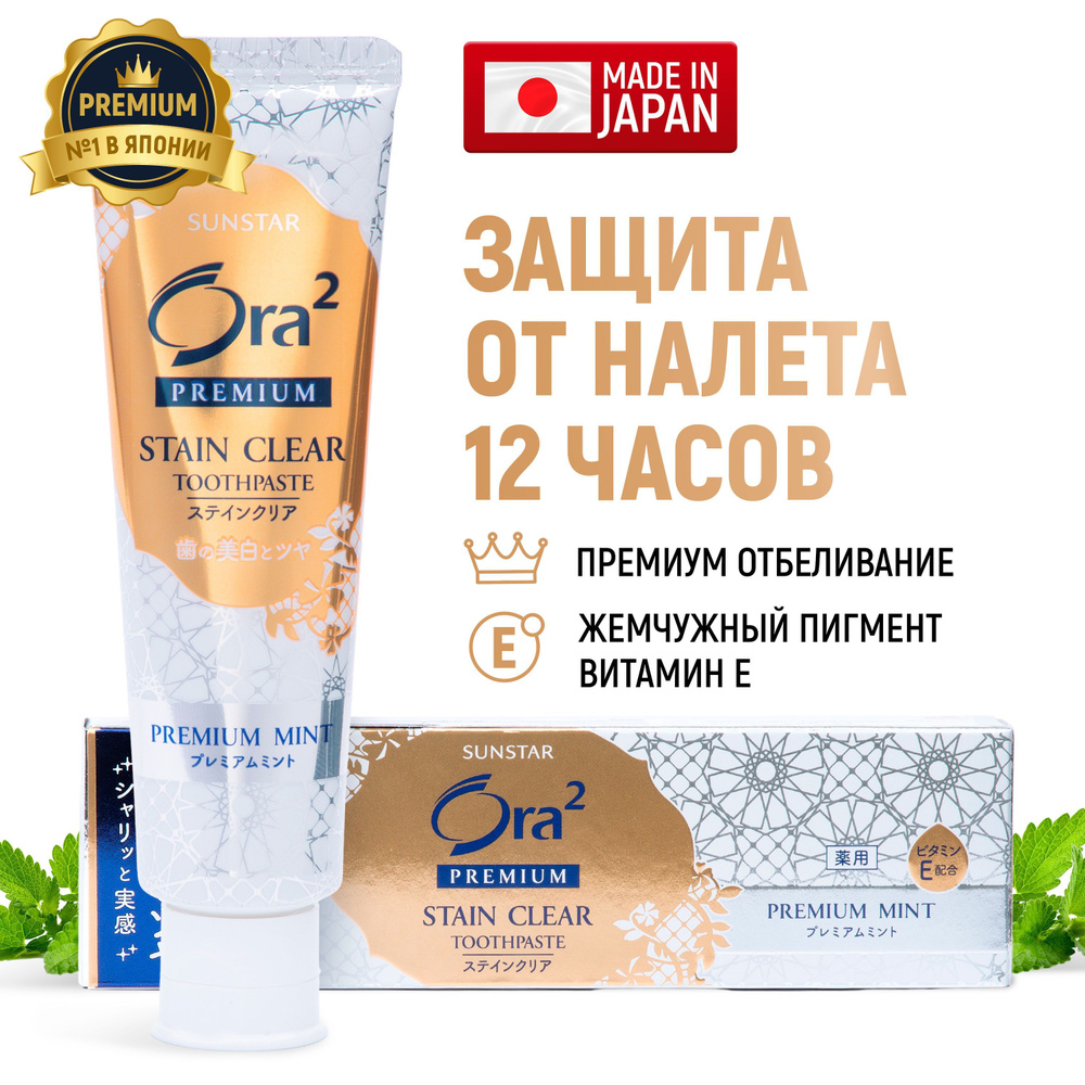 SUNSTAR Ora2 Японская отбеливающая зубная паста, укрепление эмали, защита от кариеса, без SLS и карбоната #1