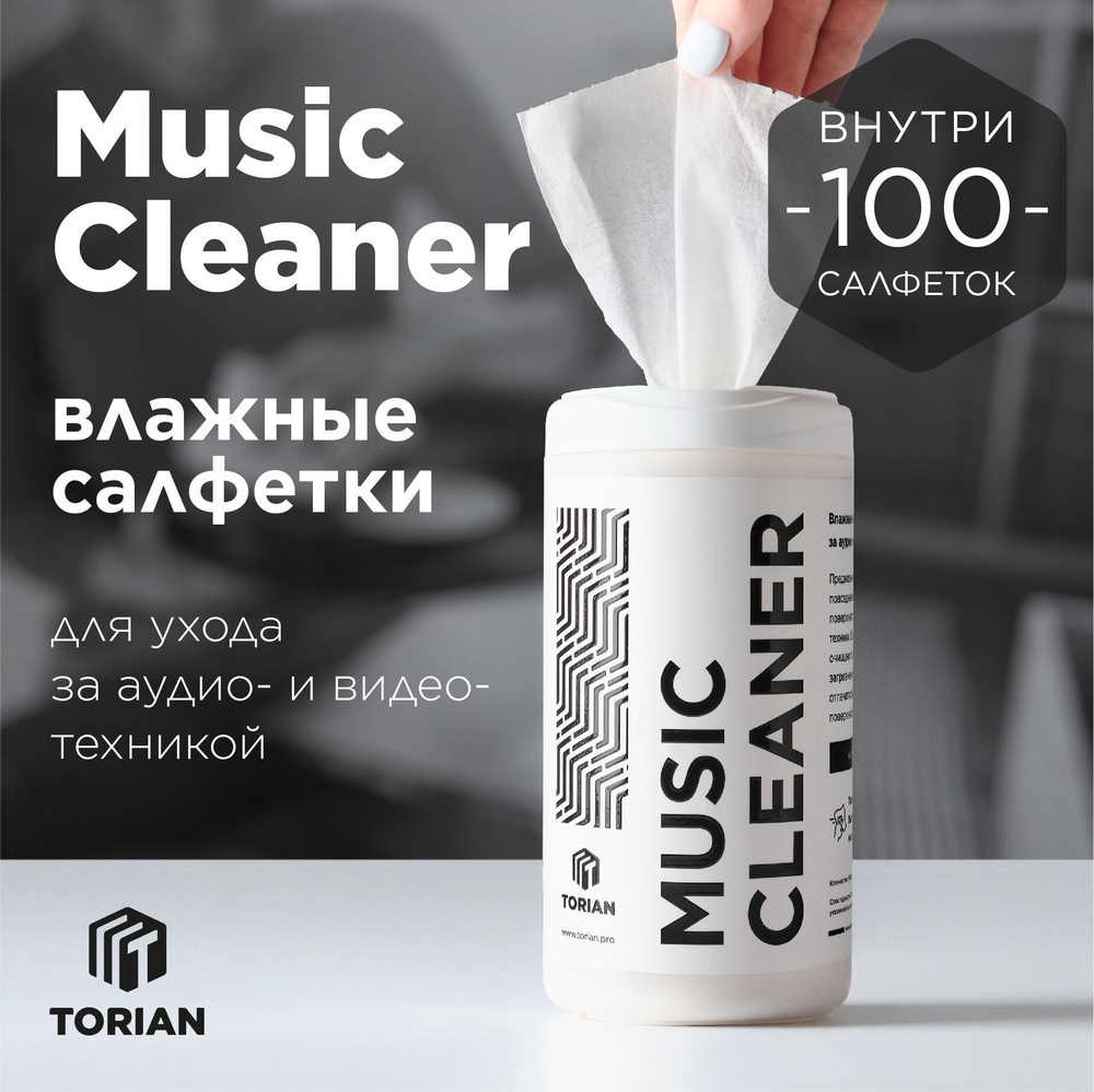 Влажные салфетки TORIAN - Music Cleaner для ухода за аудио и видео-техникой  #1
