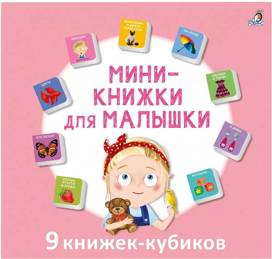 Книга Мини-книжка для малышки 9785436608167 #1