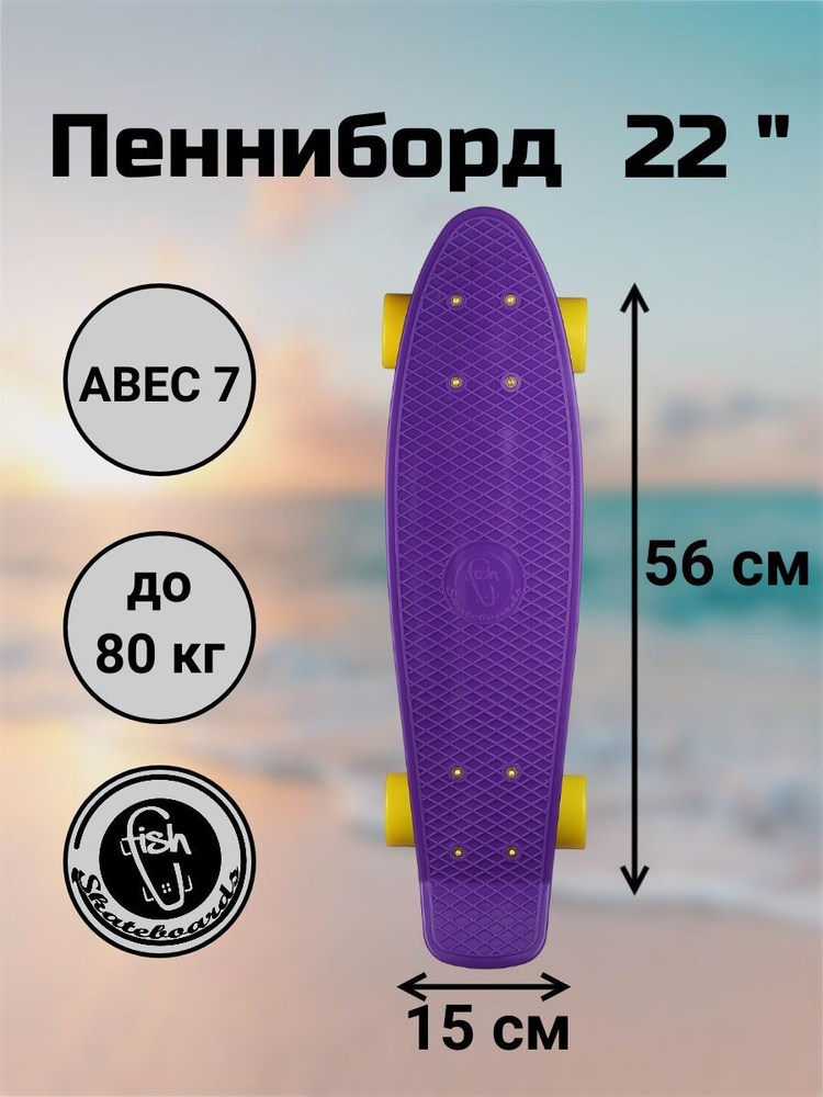 Пенни Борд Fish Skateboards 22" 56 см #1