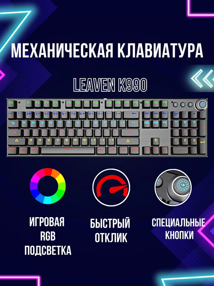 Leaven Игровая клавиатура проводная K990, Русская раскладка, черный  #1