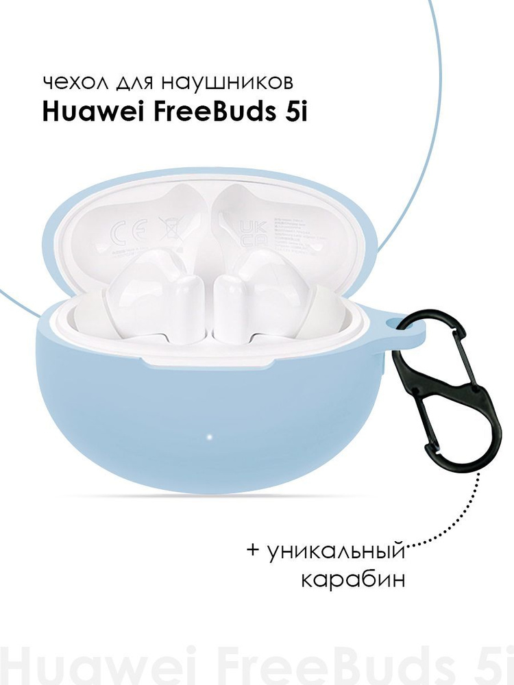 Силиконовый чехол для наушников Huawei FreeBuds 5i TWS #1