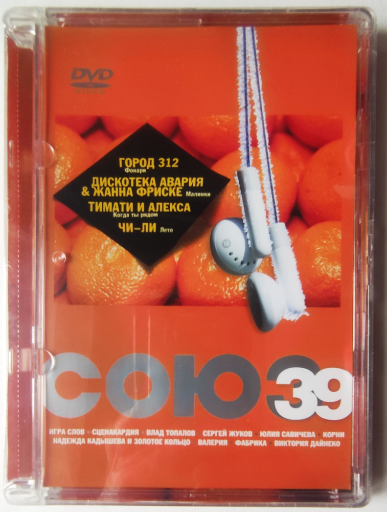 Союз 39 (DVD) #1