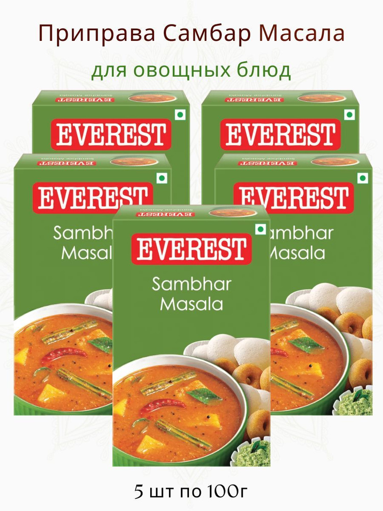 Приправа Самбар Масала. Sambhar masala EVEREST, набор из 5х шт по 100 г, Индия  #1