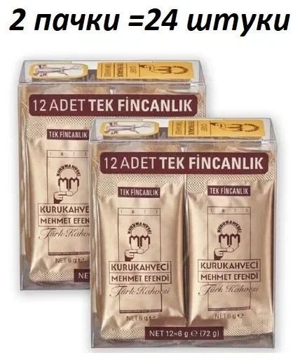 Турецкий кофе Kurukahveci Mehmet Efendi 24 пакетика по 6 грамм #1