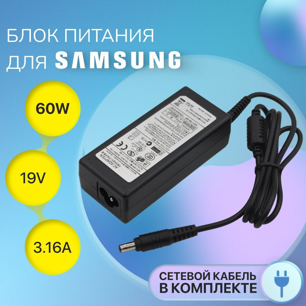 Блок питания для Samsung 19V 3.16A 60W / CPA09-004A, ADP-60ZH D, AD-6019R, PA-1600-66 / NP355V5C, RV520, #1