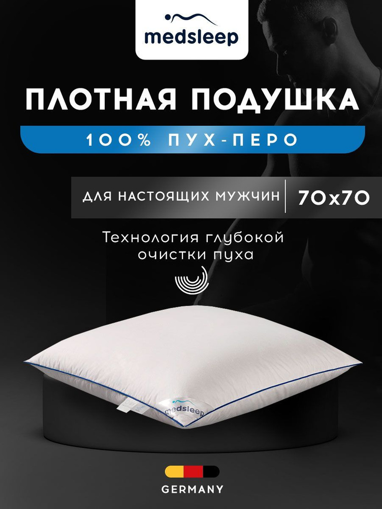 Medsleep Подушка "Down Relax for Men" хлопок, пух-перо, 70x70 1-пр. #1