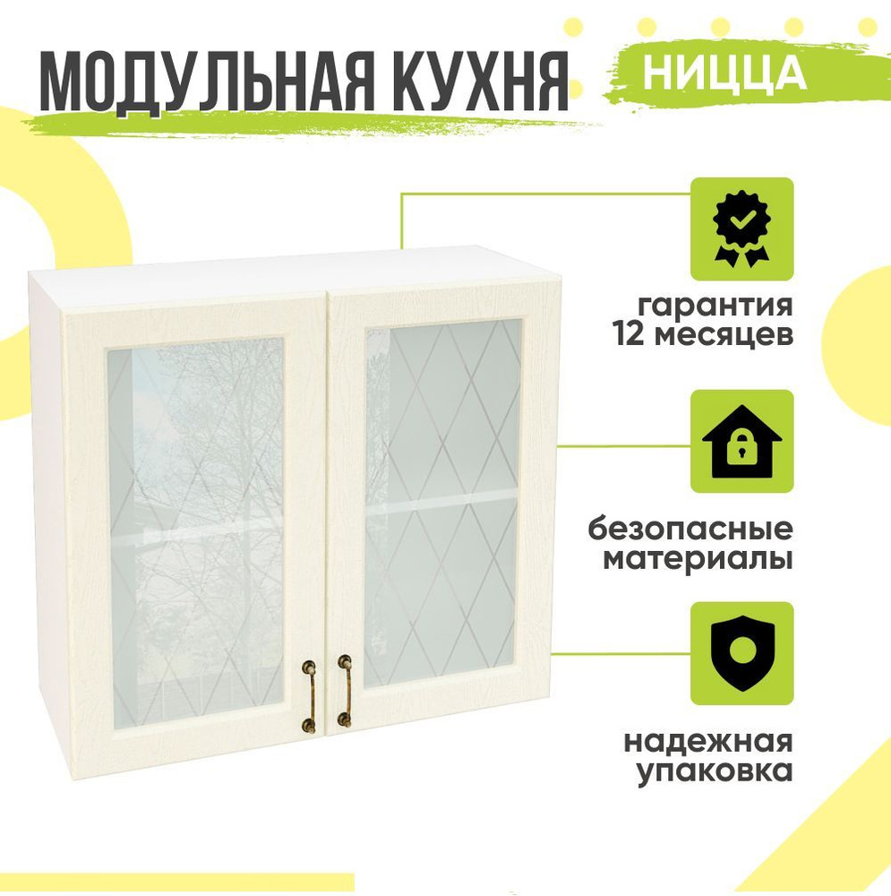 Кухонный модуль навесной Ницца, 80х31,8х71,6 мм, со стеклом, Дуб кремовый, Сурская мебель  #1